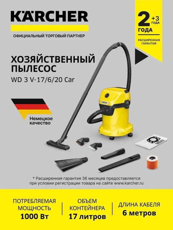Хозяйственный пылесос Karcher WD 3 V-17/6/20 Car (с макс. кошельком и клубом ВБ)