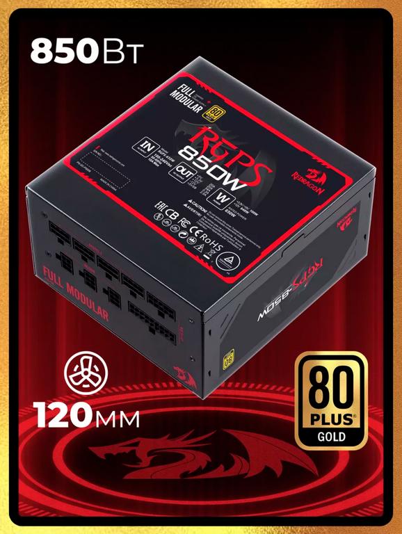 Блок питания Redragon 850Вт, модульный, 80+ Gold