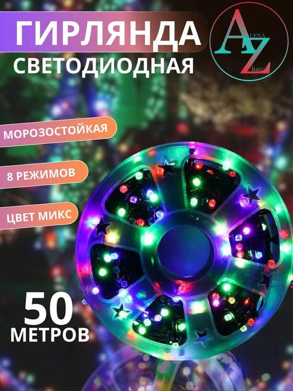 Уличный гирлянд катушка 50м (с ВБ кошельком)