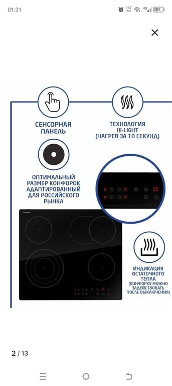 Варочная панель THOMSON HC20-4E04 THOMSON