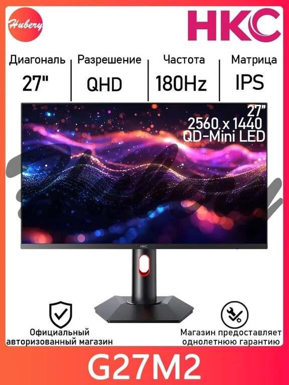 Монитор HKC G27M2 27", 2K, IPS, 180 Hz, MiniLed (из-за рубежа, с картой Озон)