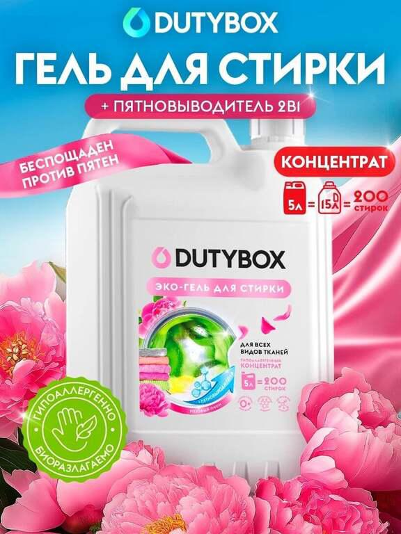 Гель для стирки 2в1 с пятновыводителем DUTYBOX Розовый пион, 5 литров, 200 стирок