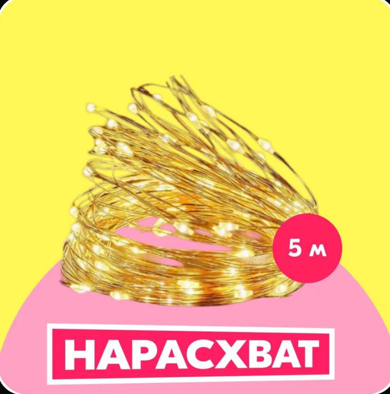 Гирлянда 5 метров на батарейках