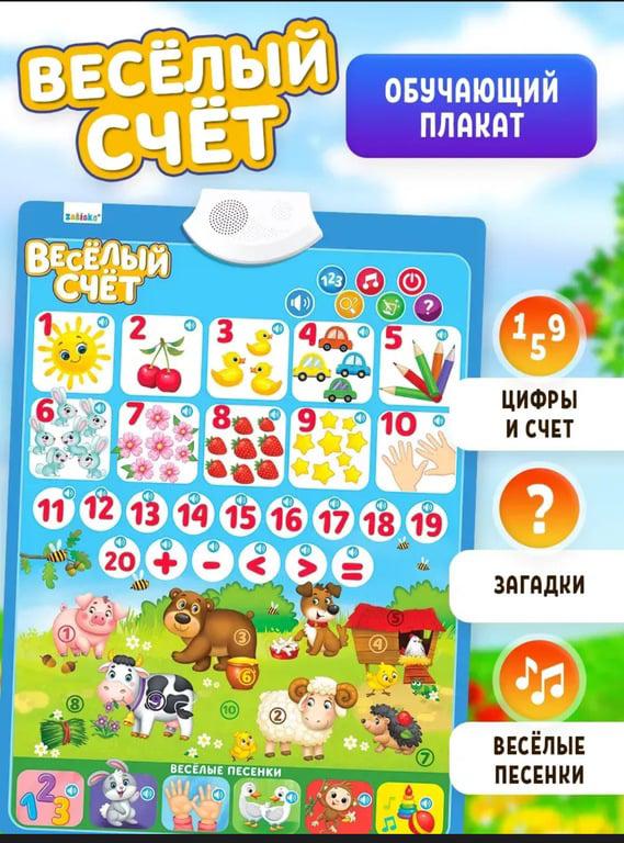 Обучающий плакат