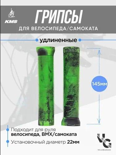 Грипсы для велосипеда, самоката 145 мм (с картой OZON)