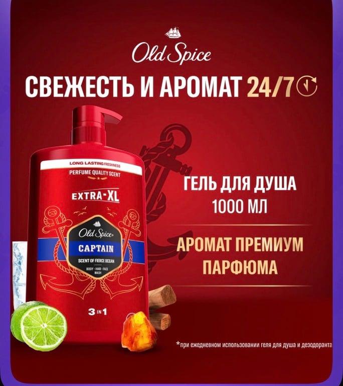 OLD SPICE мужской гель для душа + шампунь 3в1 Captain, 1