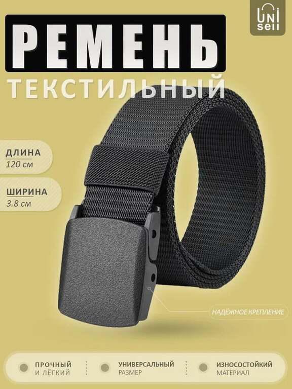 Ремень текстильный UniSell (с картой OZON)