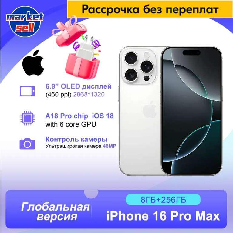 Смартфон Apple iphone 16 Pro Max 8/256 ГБ (из-за рубежа с картой Ozon)