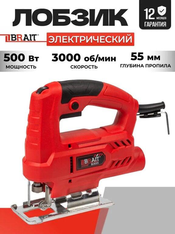 Электролобзик BRAIT BJS55 500 Вт (с картой Ozon)