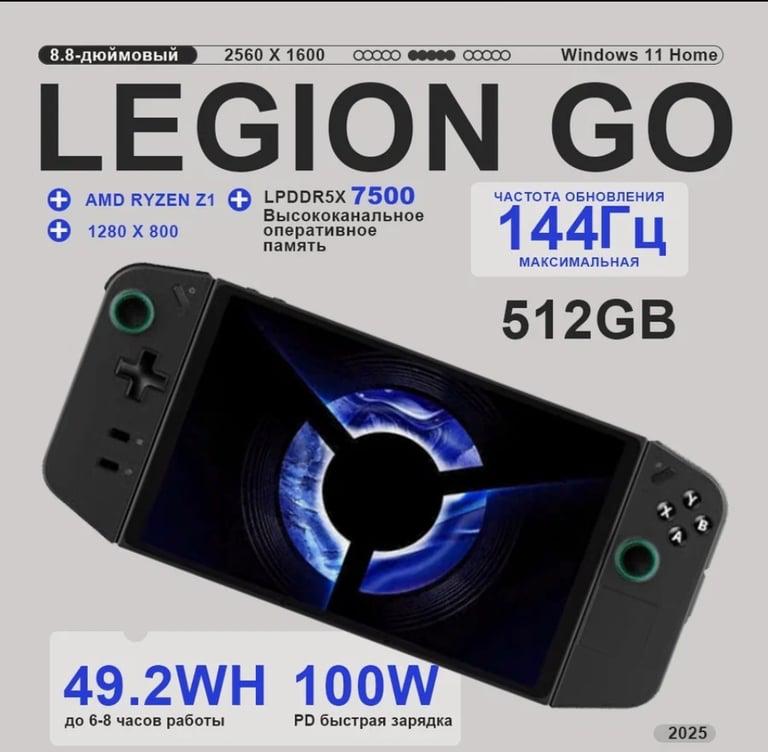 Игровая консоль Lenovo Legion Go, 8.8", 16/512 GB, Ryzen Z1, чёрный (из РФ)