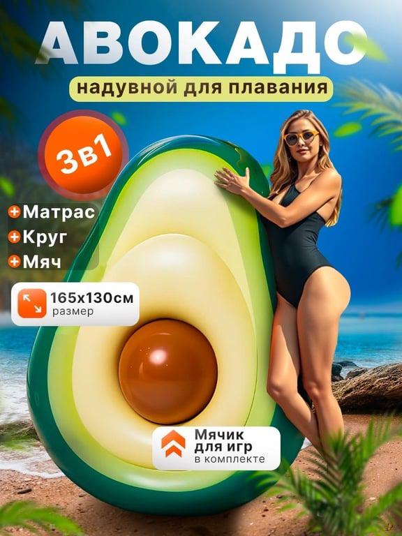 Круг-матрас для плавания в форме авокадо