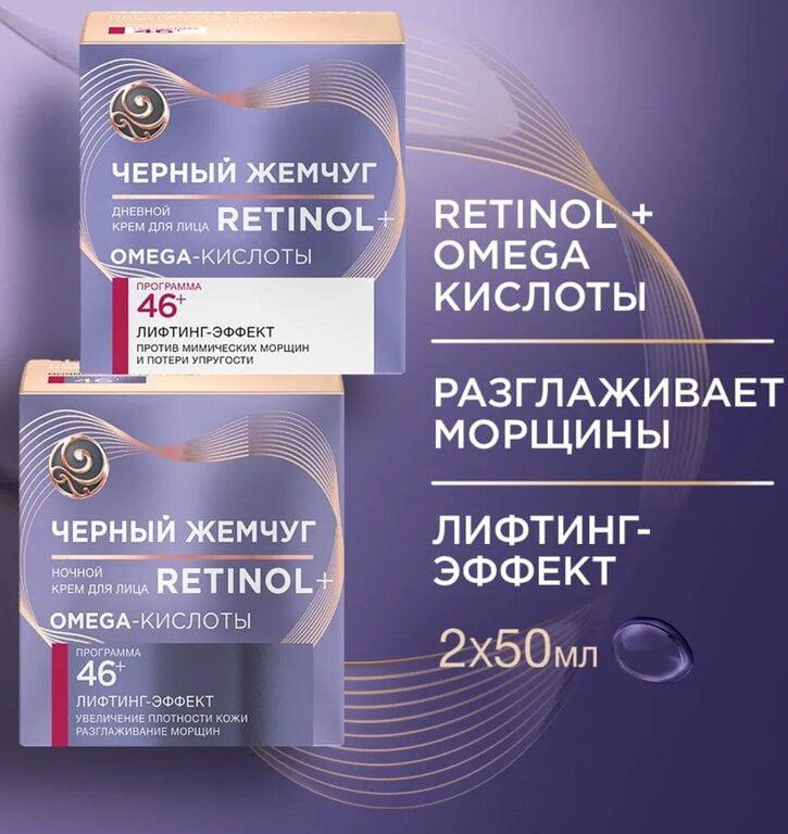 Набор Черный Жемчуг крем дневной и ночной для лица с ретинолом от морщин (с ВБ кошельком + 200₽ можно вернуть)