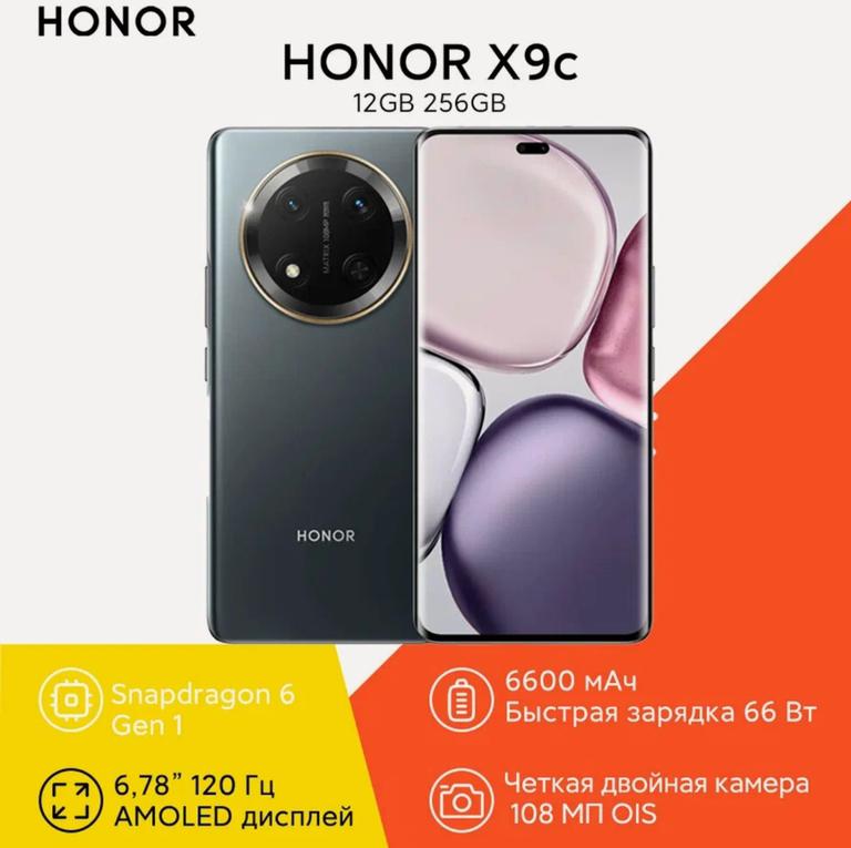 Смартфон Honor X9c, 12/256Гб, Snapdragon 6 Gen 1, EAC