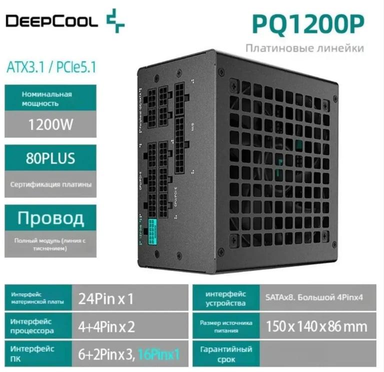 Блок питания компьютера Deepcool 80PLUS PLATINUM 1200W (с ВБ кошельком)