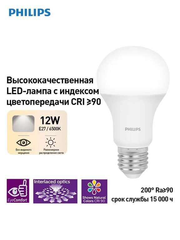 Лампочка Philips Е27 (с картой OZON, из-за рубежа)