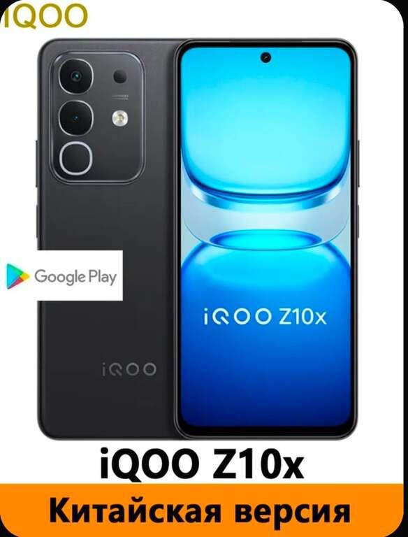 Смартфон Vivo IQOO Z10X, 8/128 Гб (с картой OZON, из-за рубежа)