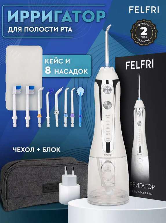 Ирригатор felfri отзывы