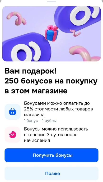 250 бонусов в магазине Автостэлс