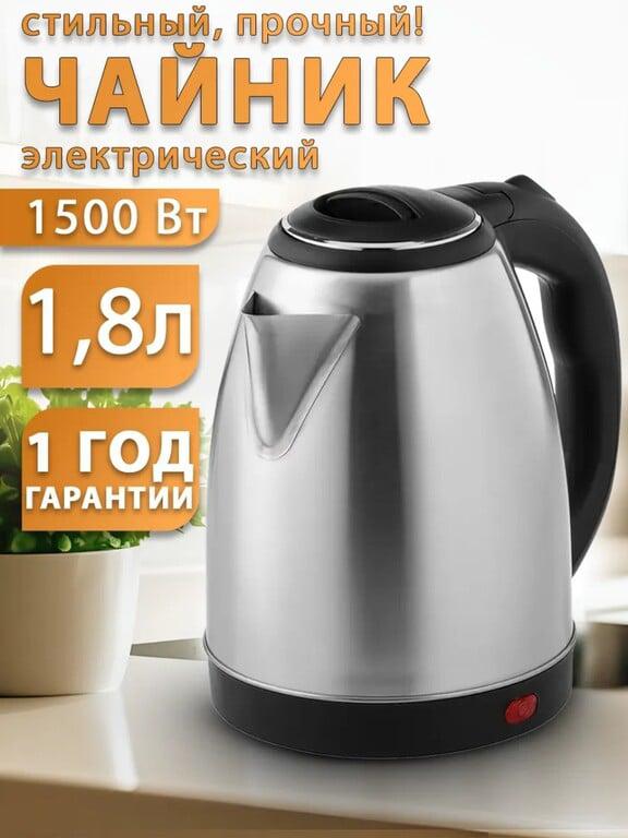 Чайник электрический GT 1,8л, 1500Вт