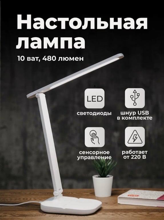 Светильник настольный светодиодный Parchment, лампа настольная офисная