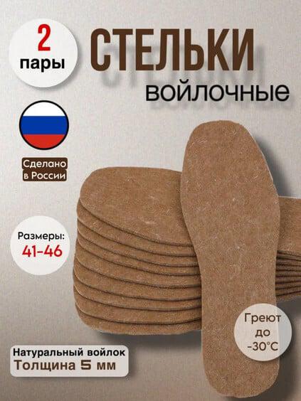 Стельки для обуви 4 шт