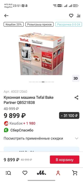 Кухонная машина Tefal Bake Partner QB521B38