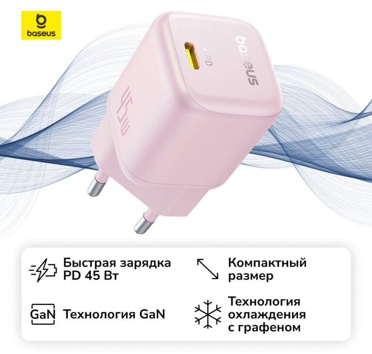 Зарядное устройство Baseus PicoGo GaN Fast Charger 1C 45W EU Baby Pink