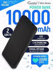 Внешний аккумулятор Gurdini 10000 mAh (цена с WB кошельком)