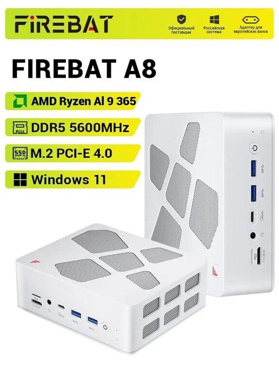 Мини-ПК FIREBAT (AMD Ryzen AI 9 365, RAM отсутствует, AMD Radeon 880M, Windows 11 Pro), с Озон картой + 2874₽ пошлина