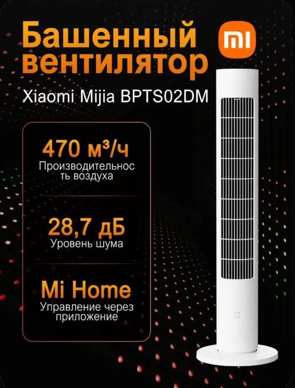 Башенный вентилятор Xiaomi Mijia 2, инвертор, CH версия (цена с ozon-картой, из-за рубежа)