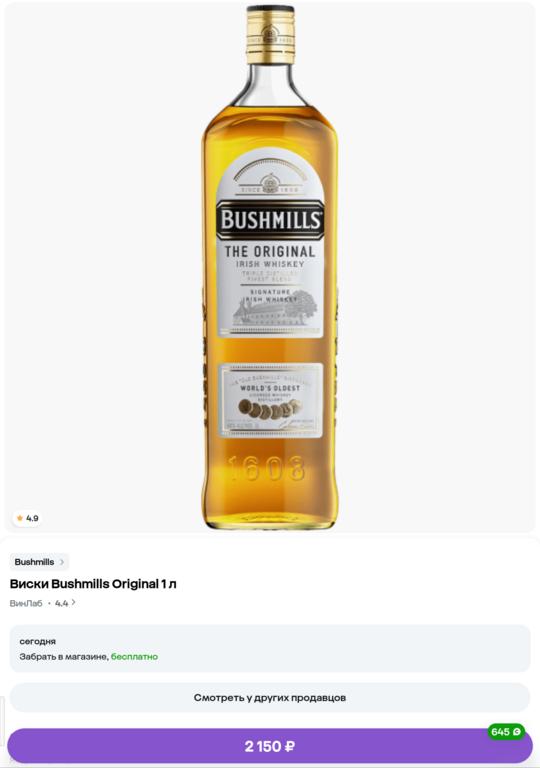 (МСК) Bushmills Original  1 л  —2150 + возврат 645 бонусов