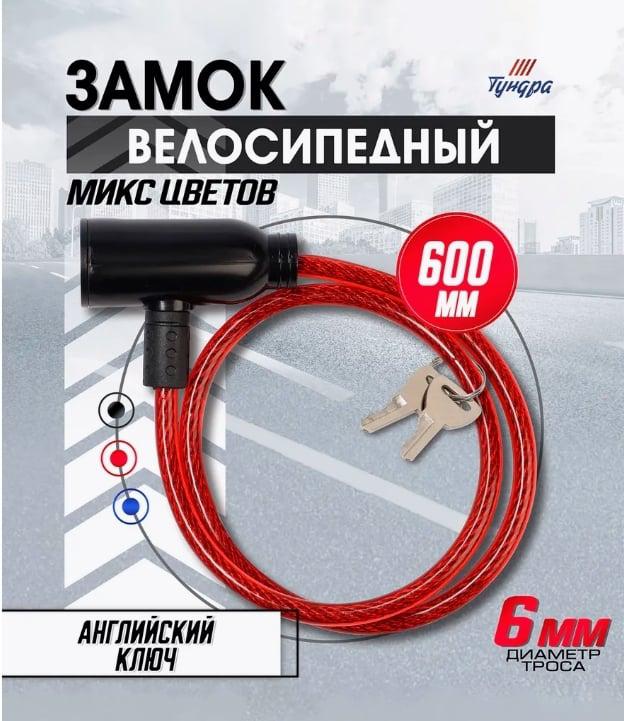 Замок для велосипеда с ключом