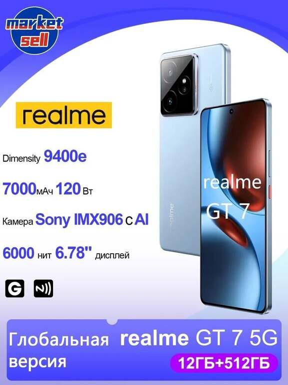 Смартфон realme GT 7, 12+512 ГБ, глобальная версия, голубой цвет (из-за рубежа, цена по озон карте + пошлина 3200₽)