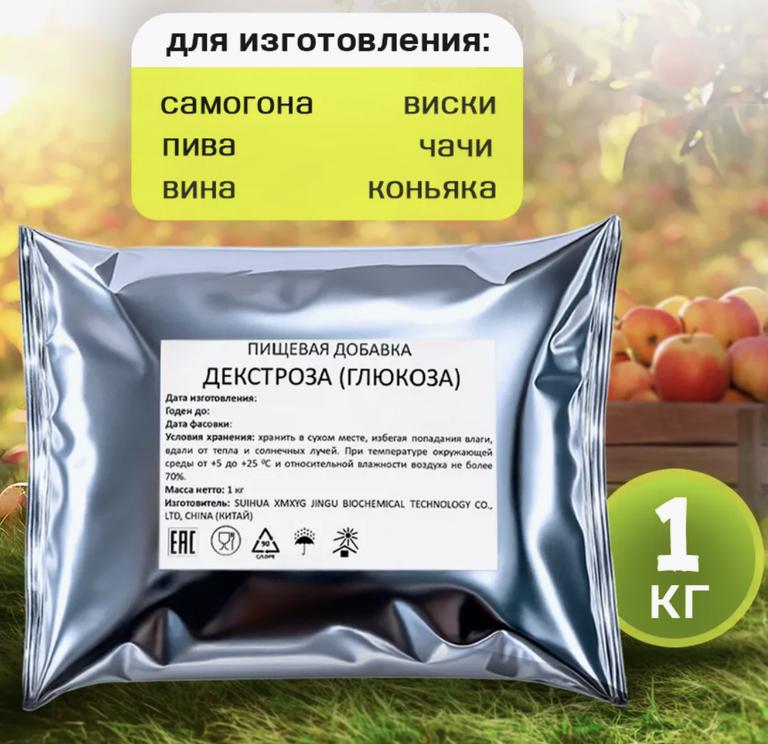 Декстроза 1 кг (с ВБ кошельком)