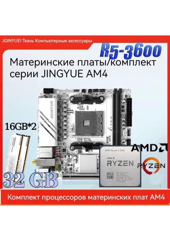 Комплект: Материнская плата B450, Ryzen 5 3600, 32 ГБ DDR4 3200 МГц (цена с максимальным WB кошельком)