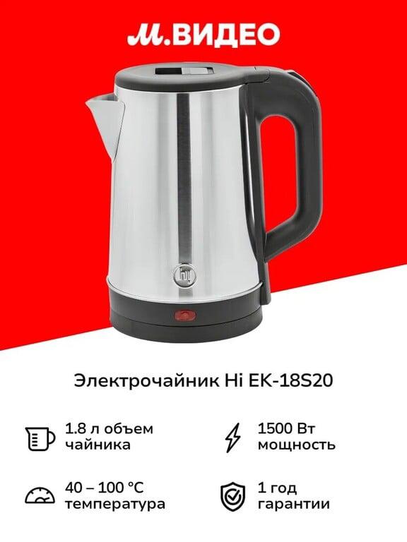 Электрочайник Hi EK-18S20 (с картой Пэй)