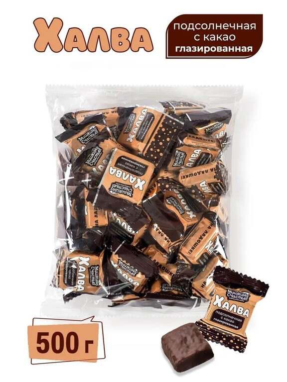 Конфеты халва глазированная 500г (Мишкино счастье) (с картой OZON)