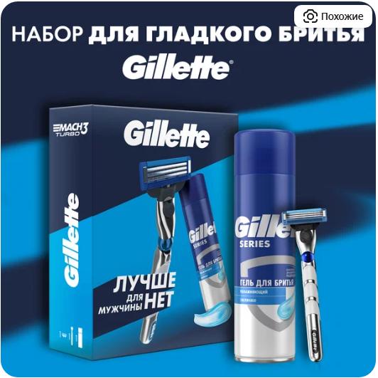 Мужской подарочный набор для чистого бритья Gillette Mach3 Turbo с увлажняющим гелем для бритья 200мл (Цена при оплате картой Альфа)