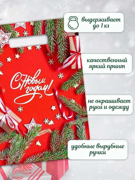 Новогодние пакетики 10 шт