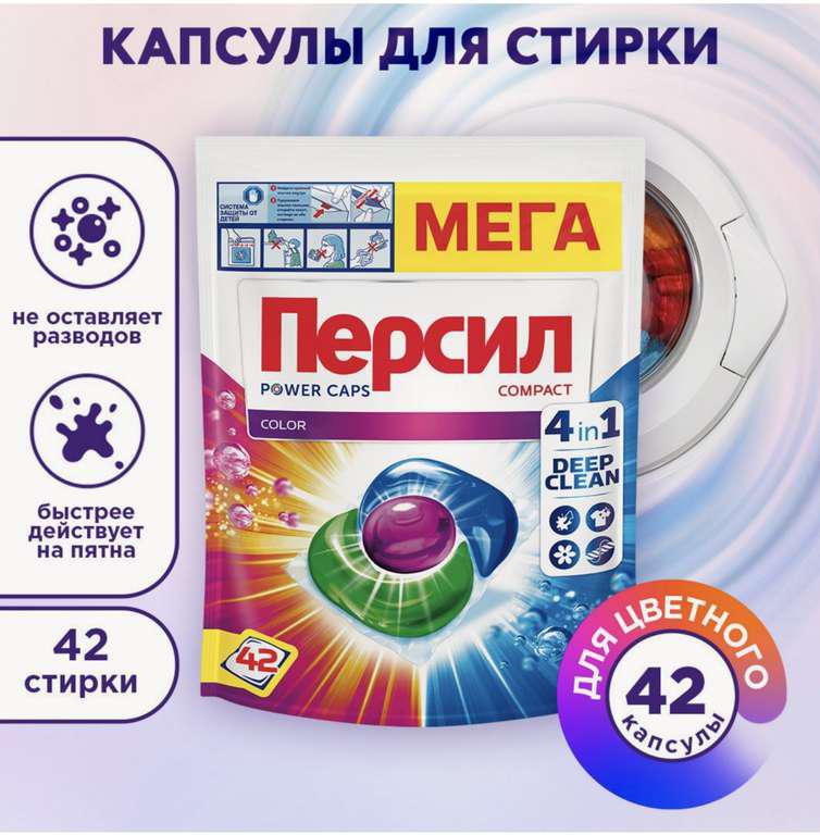 Капсулы для стирки Persil Power Caps Color 4в1