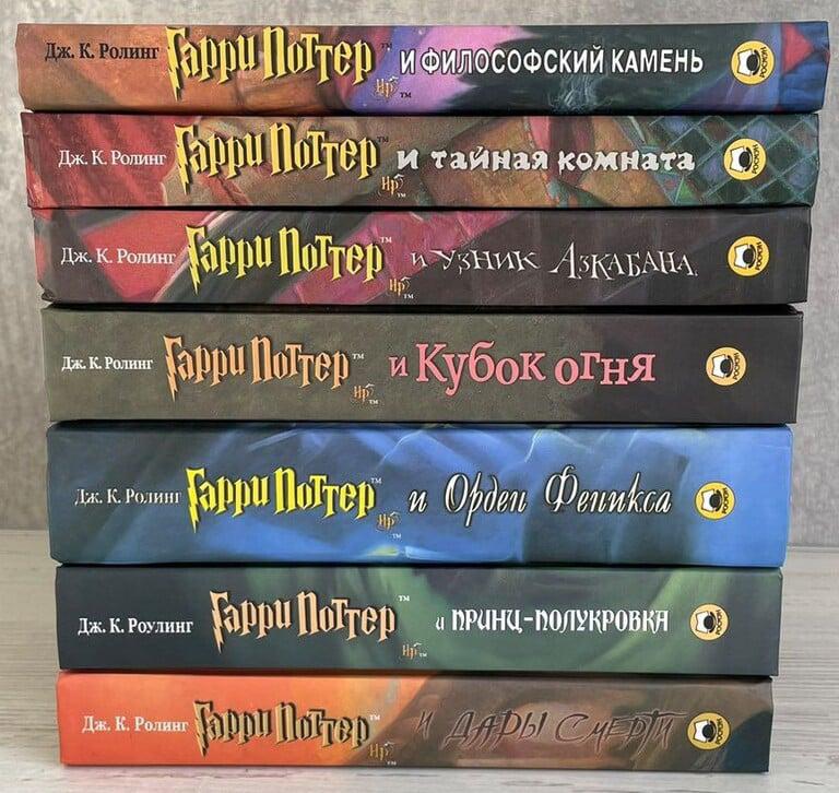Книги «Гарри Поттер» 1-7 части, перевод Росмэн (1830₽ с макс. кошельком и подпиской; репринт, не оригинал)