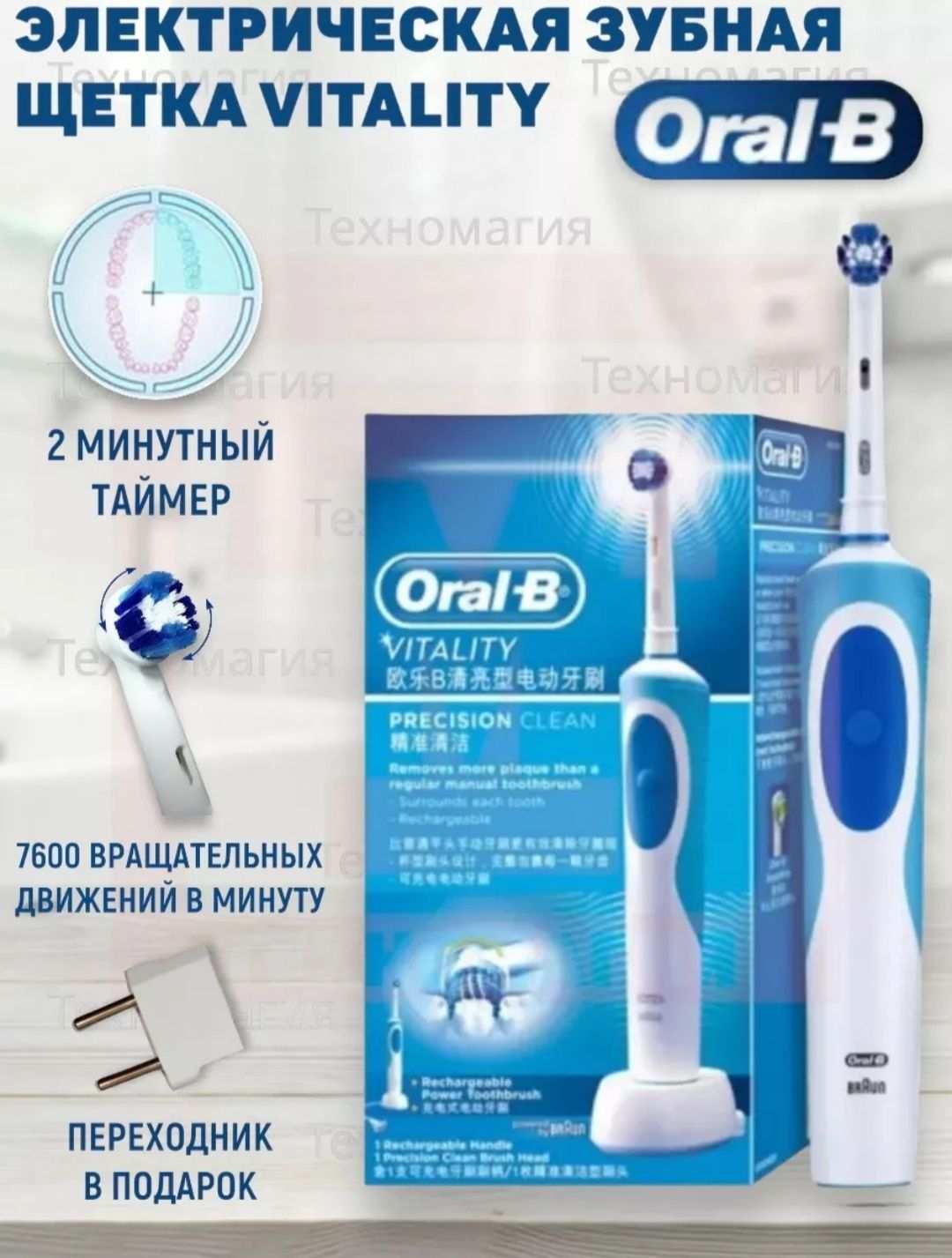 Зубная щётка Oral-b vitality