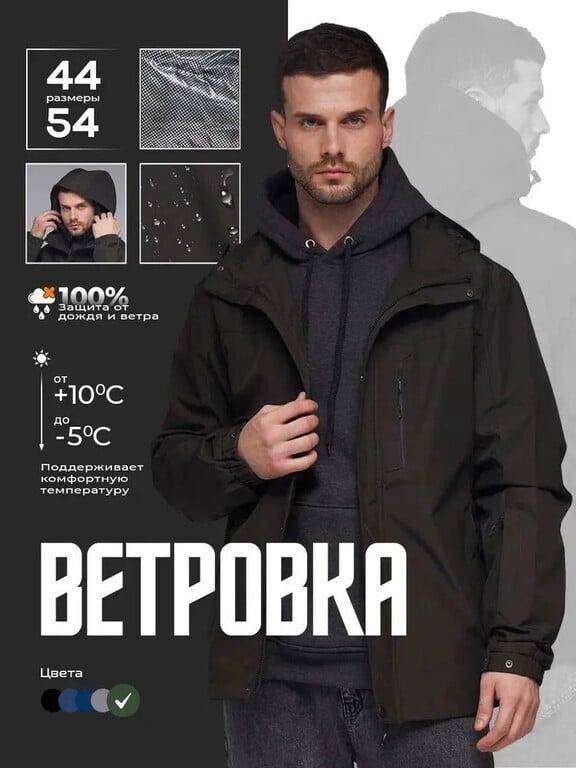Куртка ветровка BRADLY (с картой OZON)
