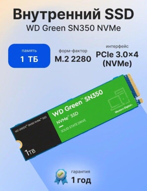 SSD m2 WD green 1 Тб (с ВБ Кошельком)