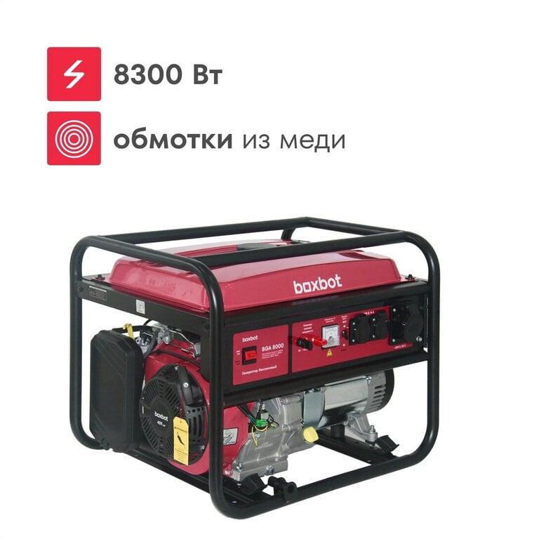 Генератор бензиновый Boxbot BGA 8000, 8.3 кВт, 25 л, розетки 2*16A + 1*32A, клеммы ~230 В, свеча BOSCH,