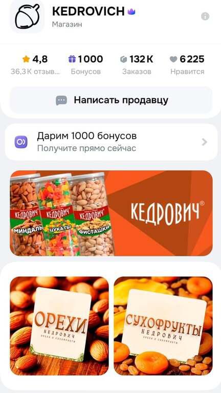 1000 баллов продавца орехов и сухофруктов KEDROVICH