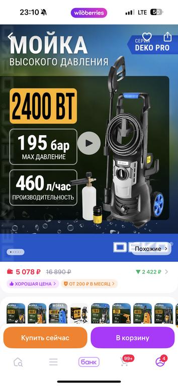 Мойка высокого давления DEKO DKCW2400 195 бар