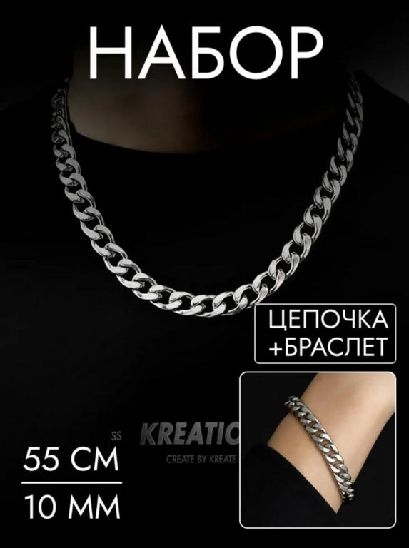 Цепочка на шею с браслетом INSHE (с ВБ кошельком)