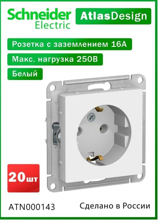 Розетка с заземлением Schneider Electric Atlas Design