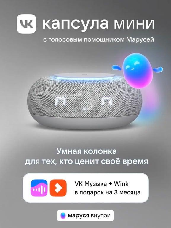 Умная колонка VK Капсула Мини с Марусей MRC02GY